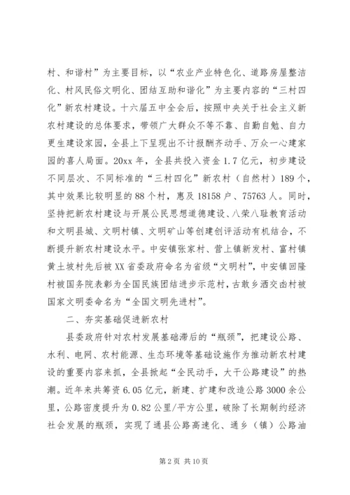 努力建设山区富裕和谐新农村.docx