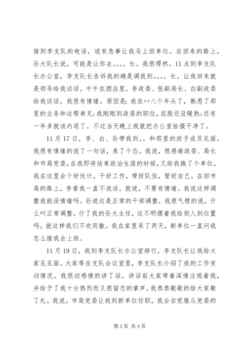 到市残联赴任时讲话与到新单位任职讲话.docx