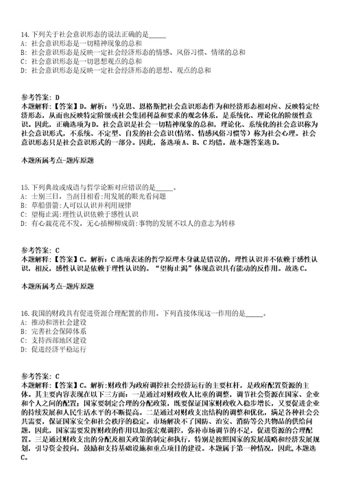 四川2021年02月四川大英县事业单位引进拟聘第一批“遂州英才组团招聘强化练习卷及答案解析