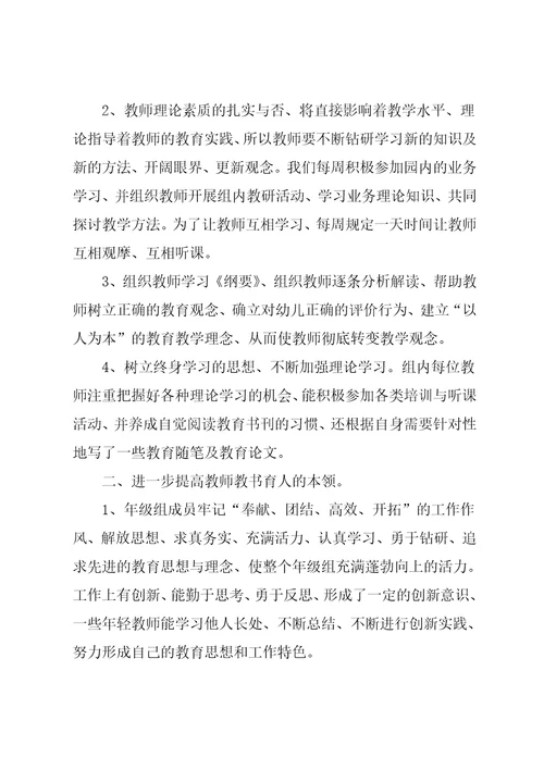 幼儿园中班班级工作总结