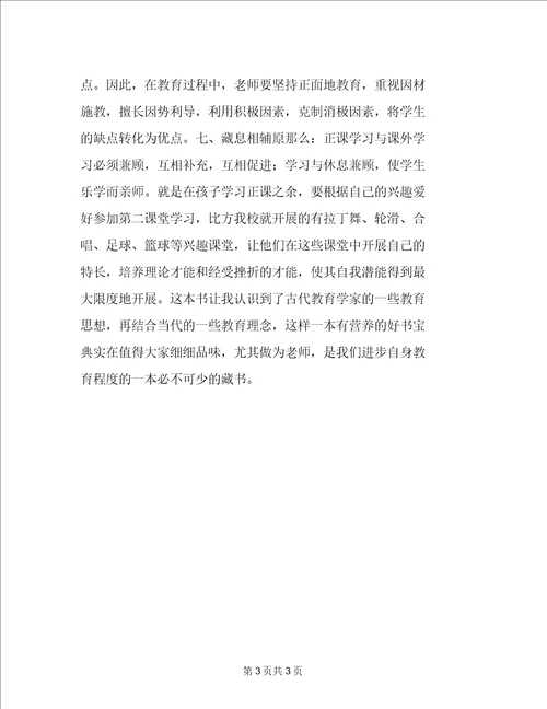 教师读书笔记读中国文化经典与当代教育有感