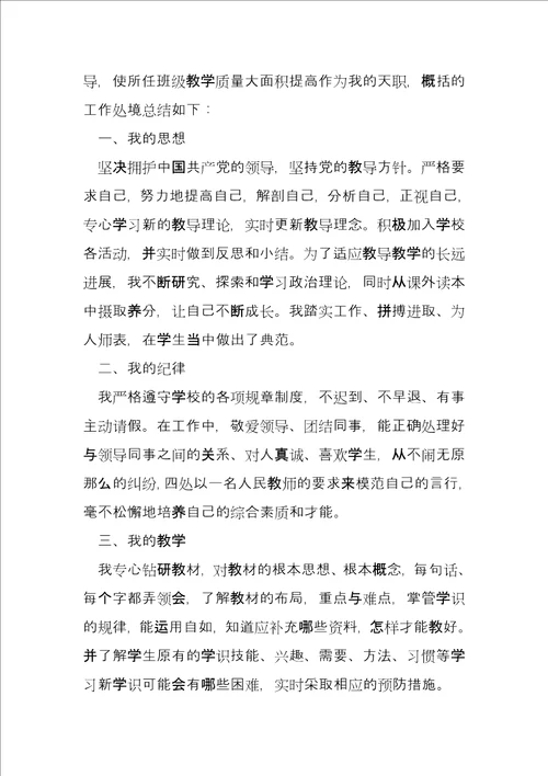 小学教师年度考核工作总结13篇