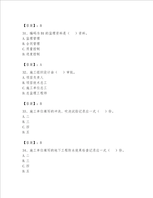 2023年资料员资料员专业管理实务题库全面