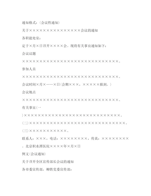 精编之【公文写作格式与范例大全】公文写作模板.docx