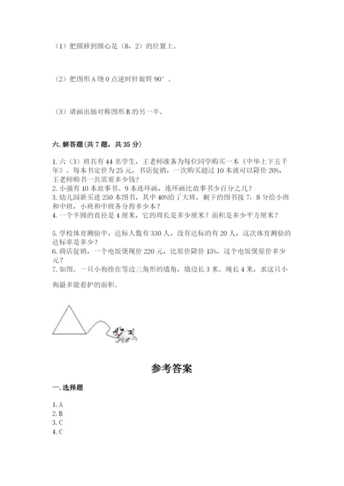 小学数学六年级上册期末考试试卷含完整答案【考点梳理】.docx
