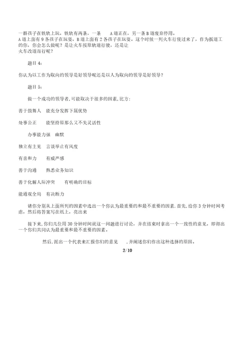 无领导小组讨论面学习试题18个