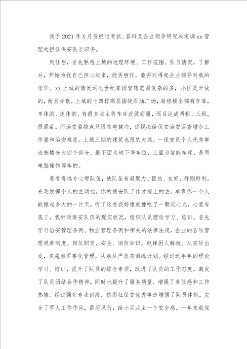 2021年县教育局局长优秀事迹材料