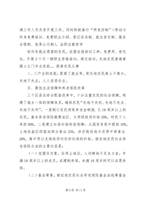 学习征地拆迁安置考察报告.docx