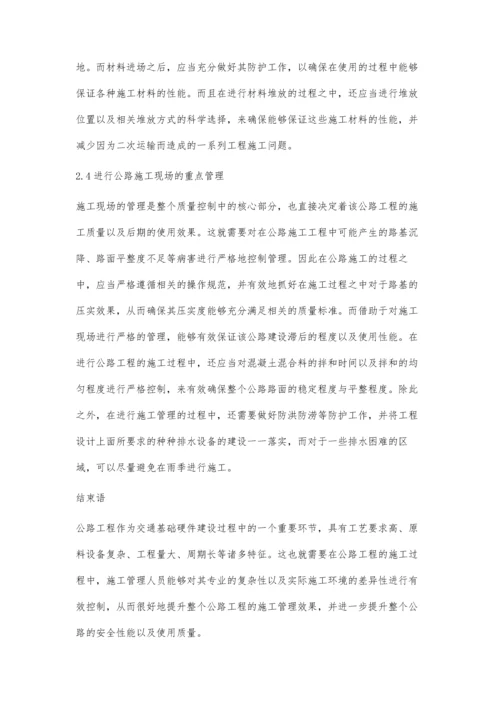 公路工程施工管理和控制措施.docx