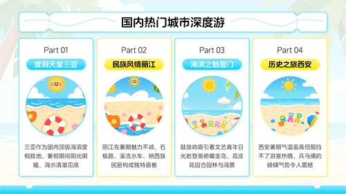 蓝色卡通风暑期旅游家：解锁夏天的诗与远方PPT模板