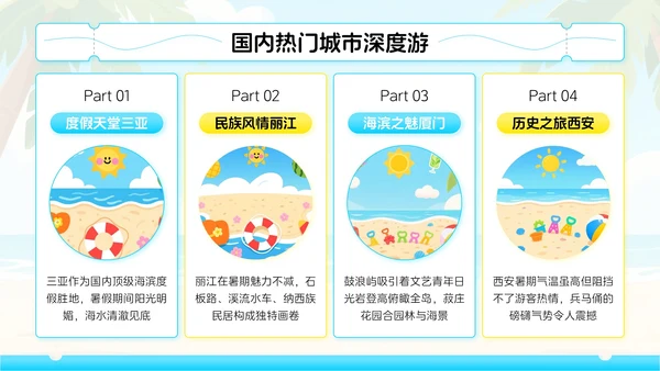 蓝色卡通风暑期旅游家：解锁夏天的诗与远方PPT模板