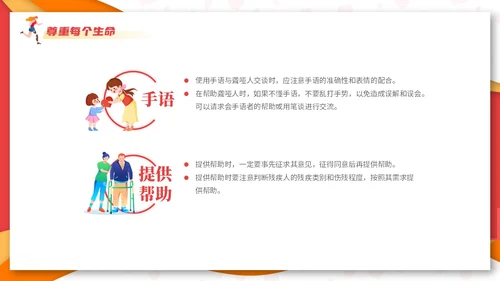 红色创意剪纸风国际残疾人日主题活动课件PPT模板