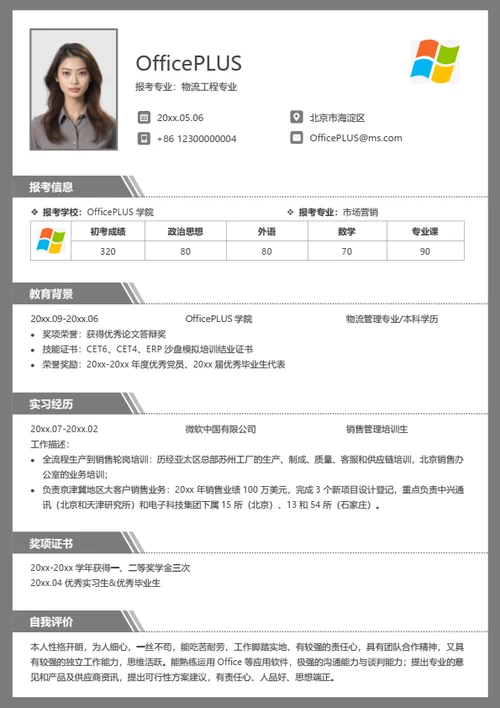 通用考研复试简历模板（实用完整）