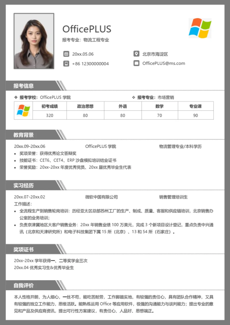 通用考研复试简历模板（实用完整）