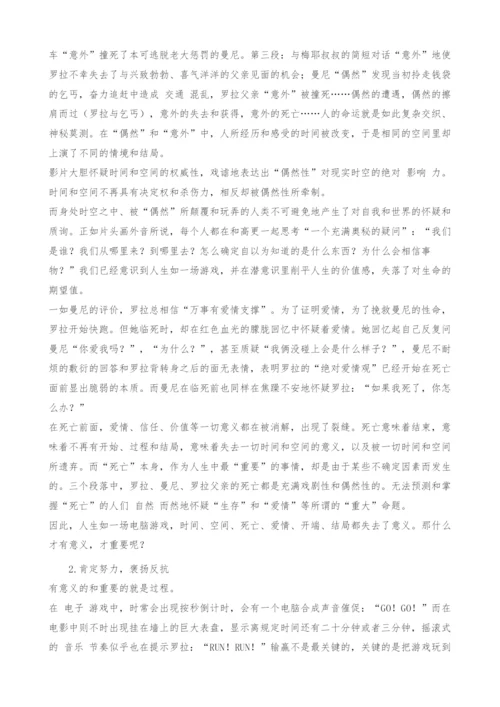 共同坚持到游戏的最后胜利-电影《罗拉快跑》的镜头语言和主题内涵分析.docx