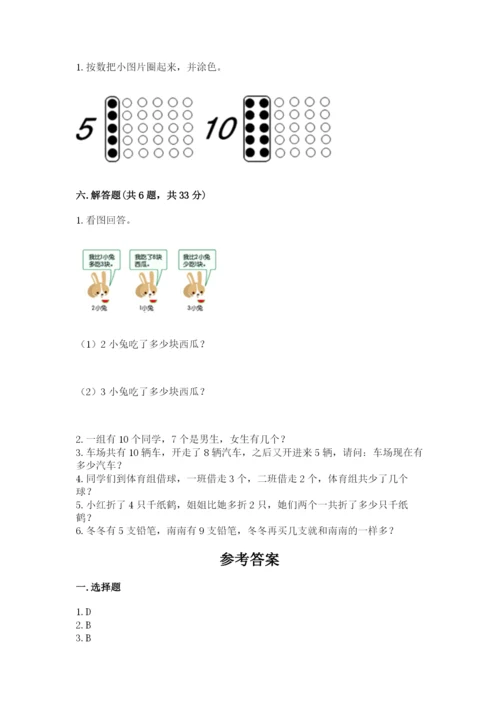 人教版一年级上册数学期末测试卷（典型题）word版.docx