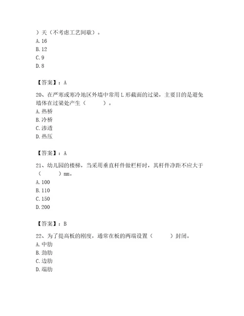 2023年施工员之土建施工基础知识考试题库带答案ab卷