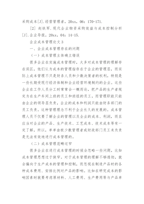 企业成本管理论文精选.docx