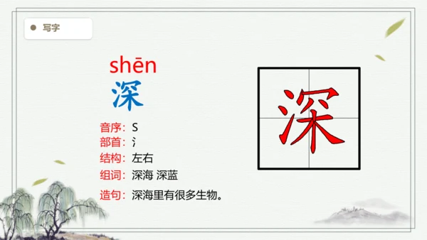 【2024秋季学期】语文二上3.拍手歌生字识记课件