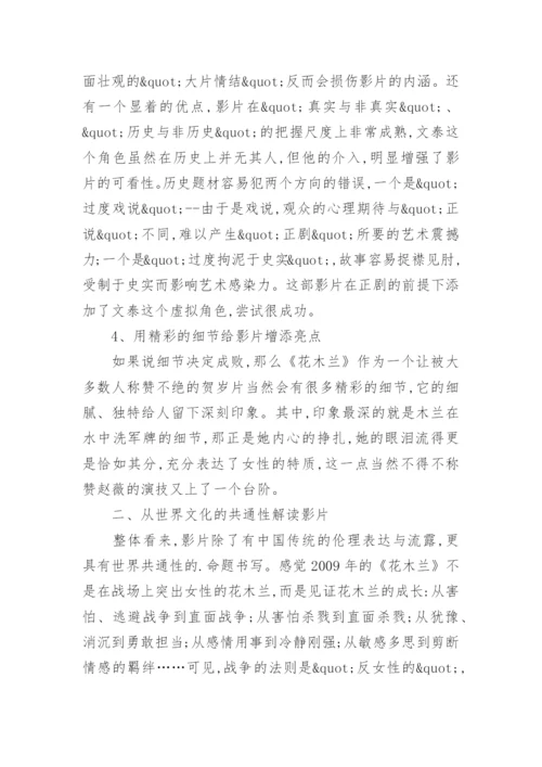 对贺岁电影《花木兰》特点浅析的艺术论文.docx