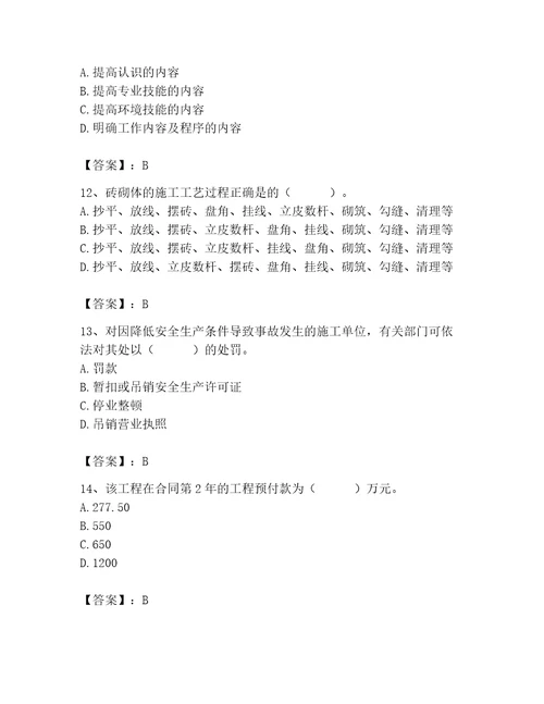 2023年施工员之土建施工专业管理实务题库（真题汇编）