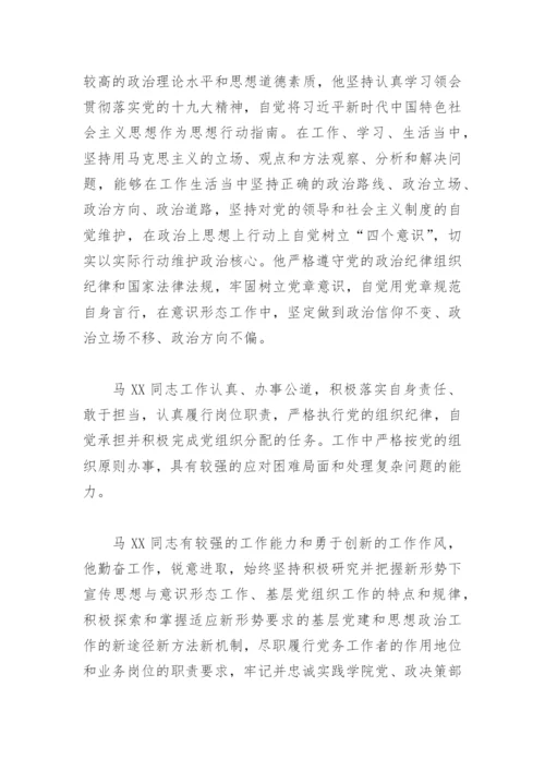 优秀党务工作者申报材料(精选10篇).docx