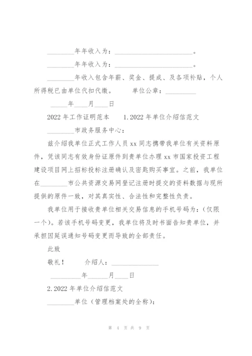2022年工作证明范本.docx