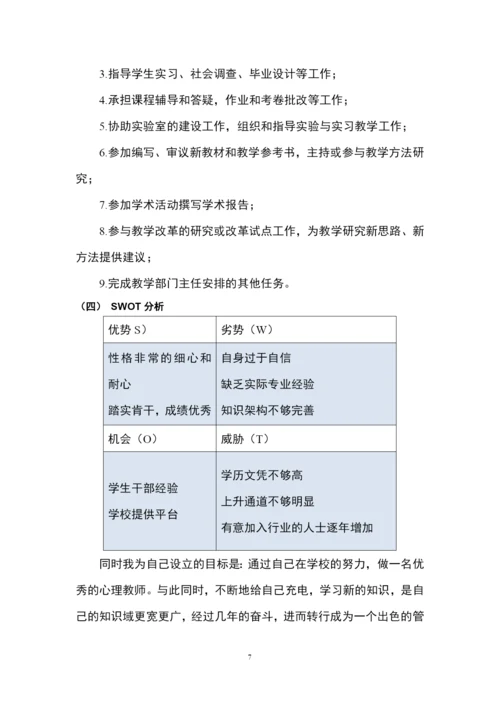 13页4600字心理教师专业职业生涯规划.docx