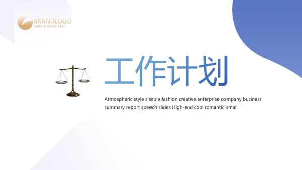 蓝色严谨大气公正司法工作总结PPT