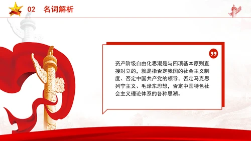 违反党的群众纪律条例学习和案例评析ppt