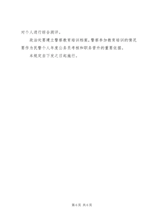 人民警察教育培训工作办法精编.docx