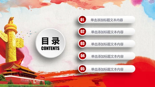 党委党支部基层党员干部述职报告PPT模板