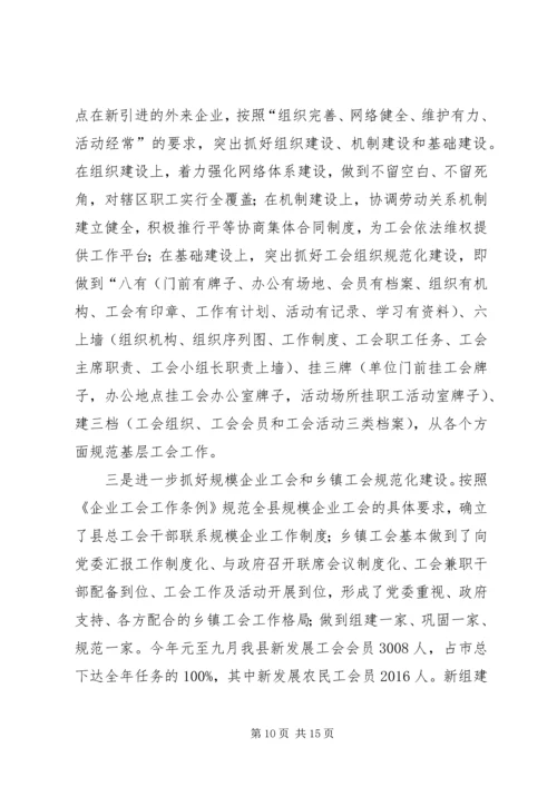 县总工会年度文明单位创建工作汇报.docx