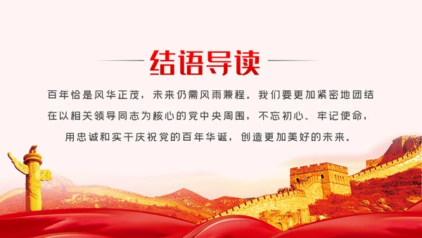 百年恰是风华正茂学习党的百年历史PPT模板