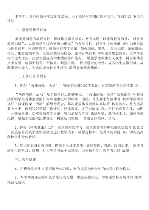 高中体育优生优培教师工作计划.docx