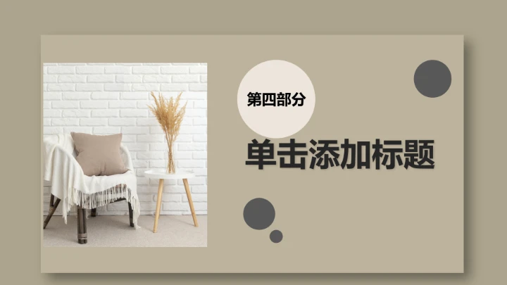 室内设计私人定制房屋装修方案居家新房装修PPT模版