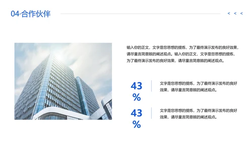 蓝色企业宣传公司产品介绍通用PPT模板