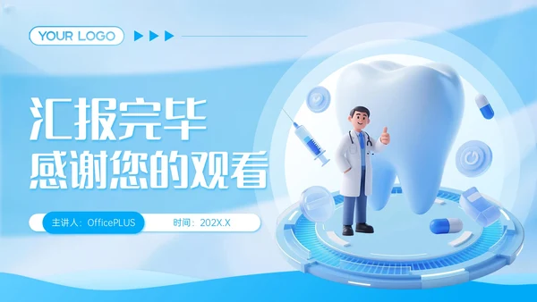 蓝色3D立体风学校口腔健康教育PPT模板