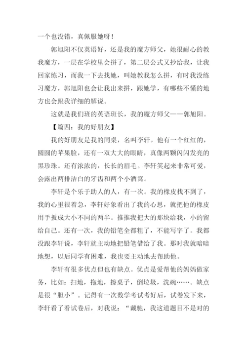 我的好朋友作文300字七年级.docx