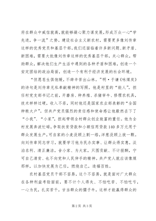 学习刘传章先进事迹心得体会.docx