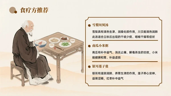 棕色中国风立秋中医养生PPT模板