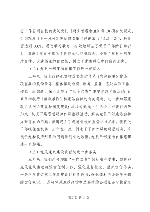 乡镇纪律检查委员会报告.docx