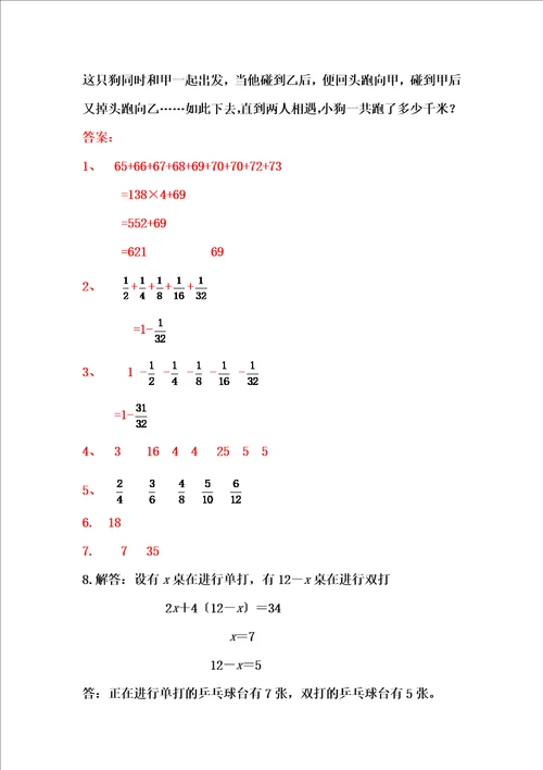 最新版五年级上册数学同步练习7.2解决问题的策略二苏教版2023秋