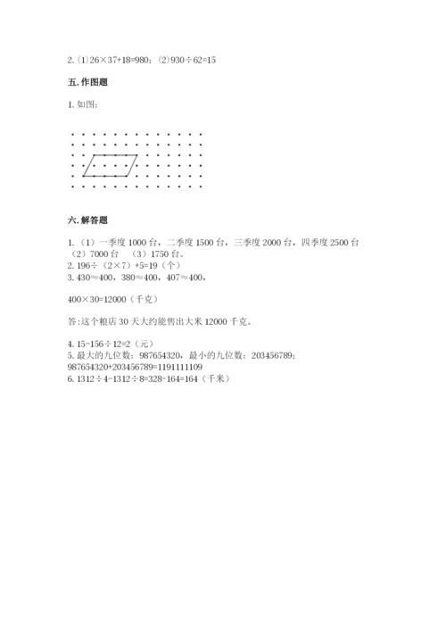 人教版数学四年级上册期末测试卷及参考答案（最新）.docx