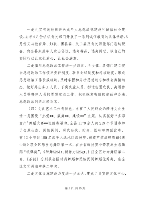 宣传部长在全县宣传思想工作会议上的讲话.docx