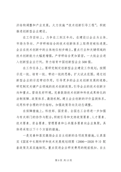 创新企业建设工作会议上的讲话 (4).docx