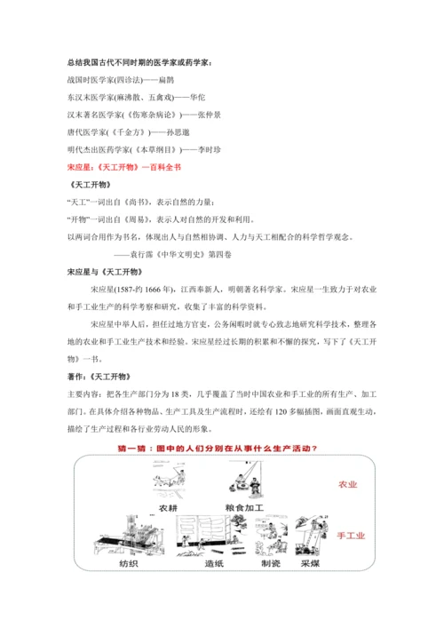 第16课 明朝的科技、建筑与文学 教案