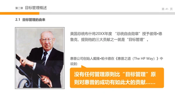 目标管理中层培训课件打台球PPT模板