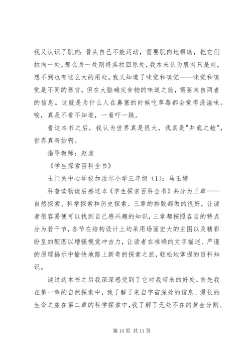 读科普书有感10篇 (2).docx