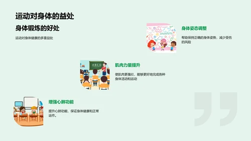 小学生健康教育课